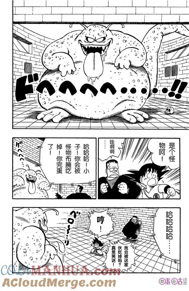 龙珠 第64话 第4页