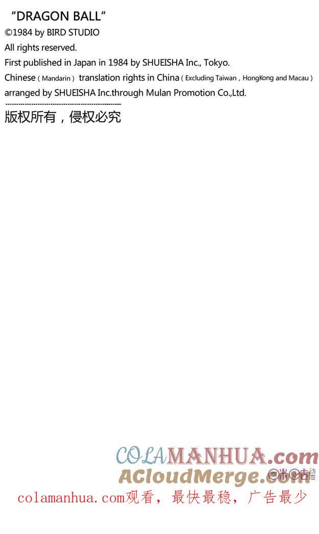 龙珠 第64话 第14页