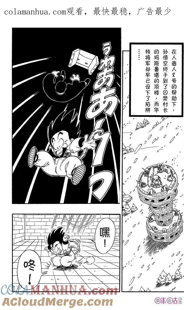 龙珠 第64话 第1页