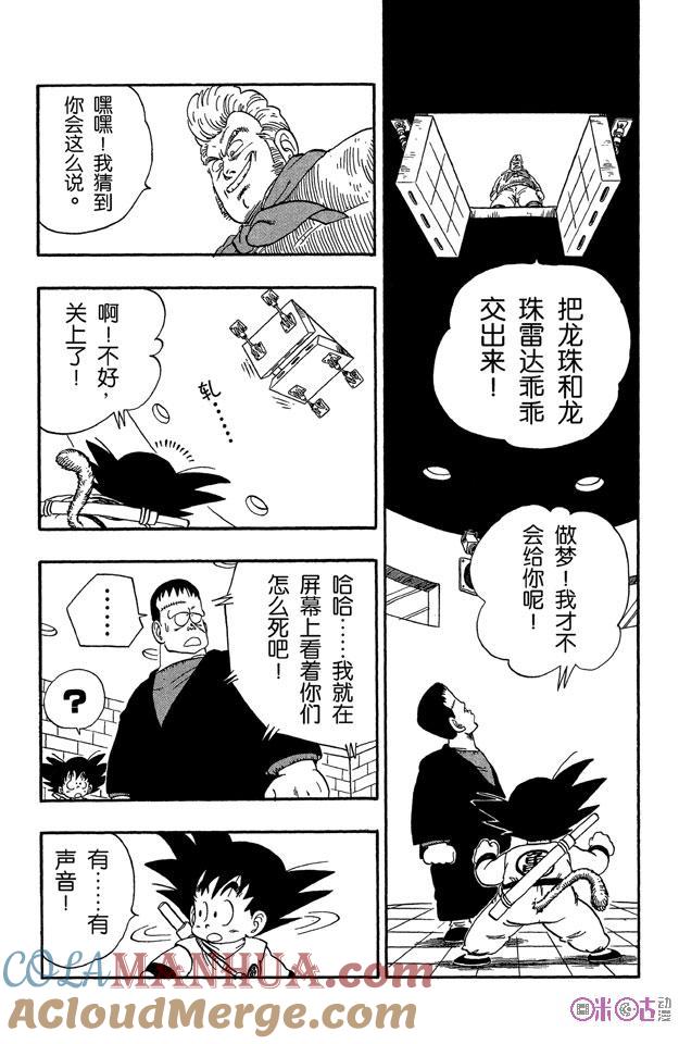 龙珠 第64话 第2页