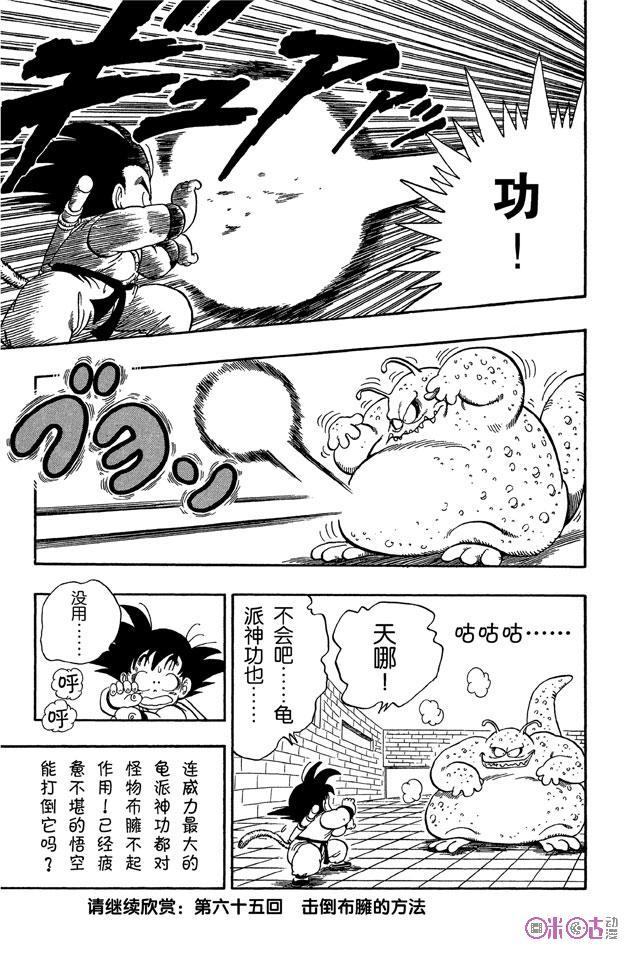 龙珠 第64话 第13页