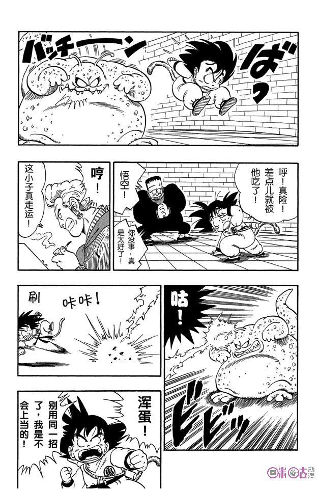 龙珠 第64话 第11页