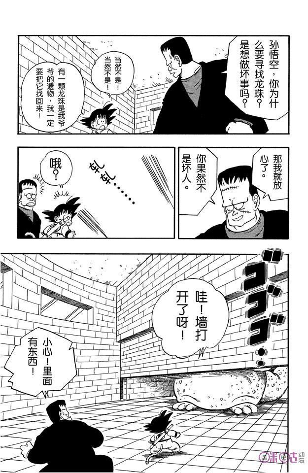 龙珠 第64话 第3页