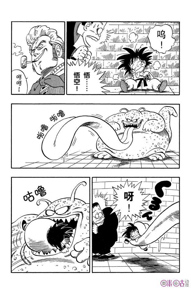 龙珠 第64话 第9页