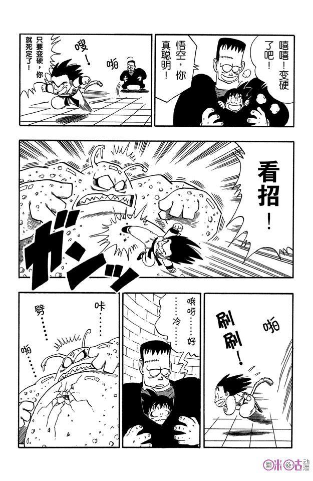 龙珠 第65话 第10页