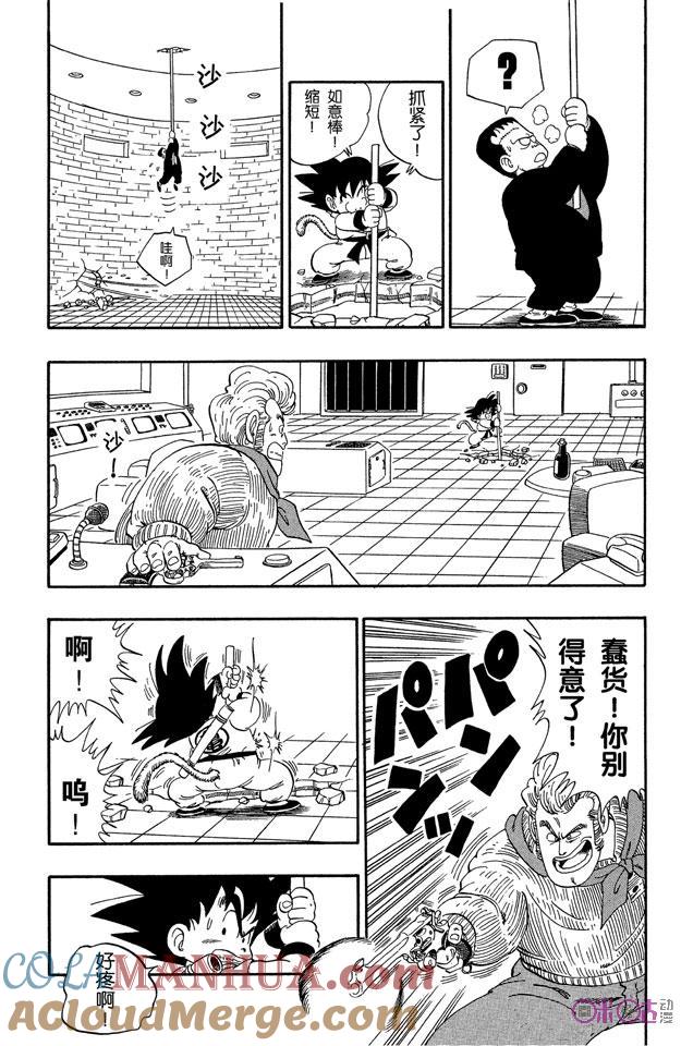 龙珠 第65话 第13页