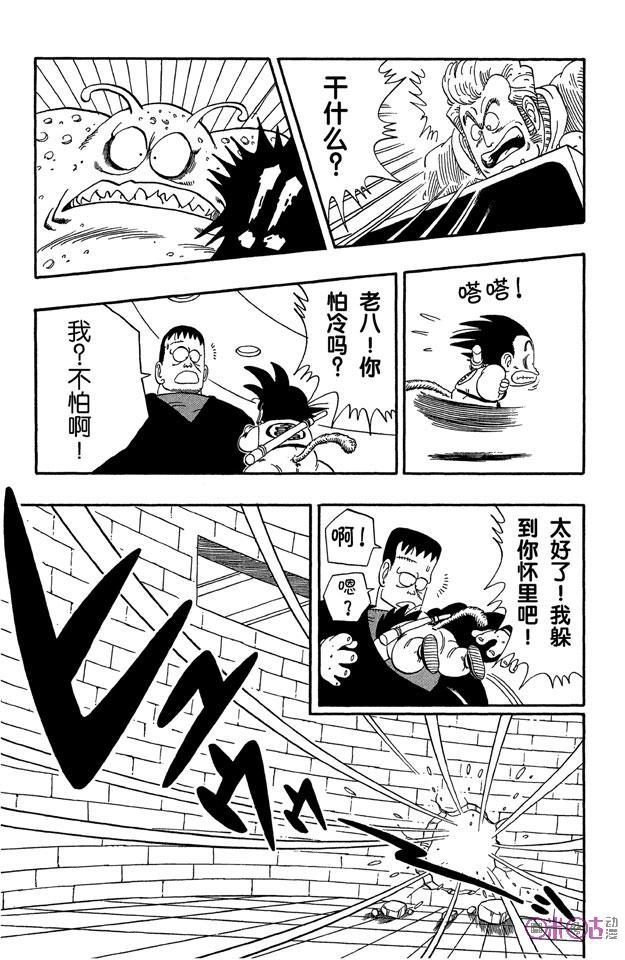 龙珠 第65话 第8页