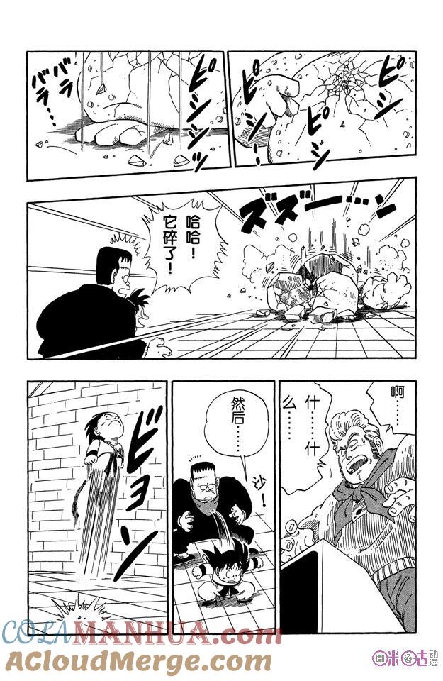 龙珠 第65话 第11页