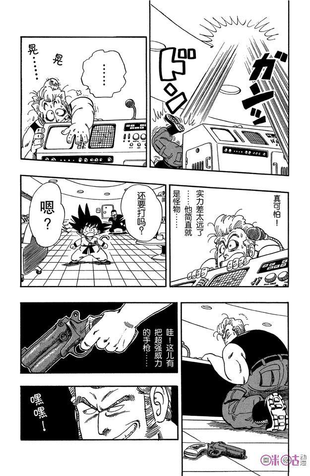 龙珠 第66话 第4页