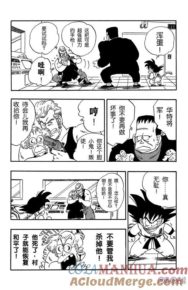 龙珠 第66话 第7页