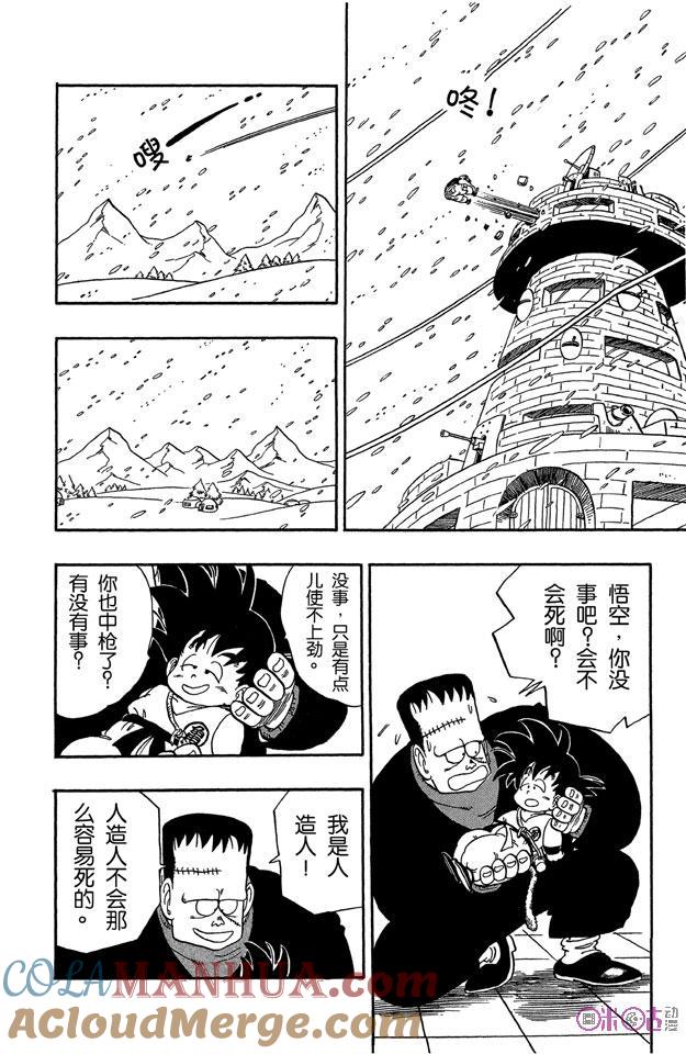 龙珠 第66话 第13页