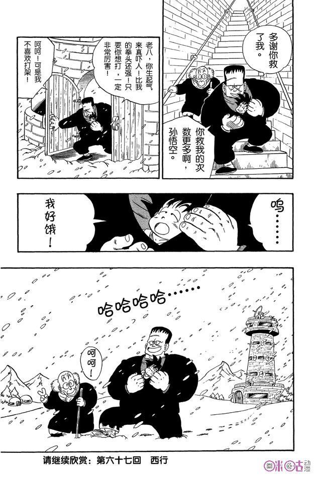 龙珠 第66话 第14页