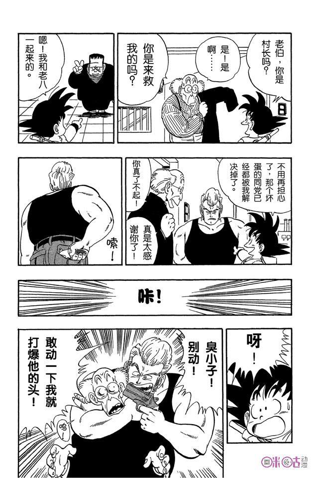 龙珠 第66话 第6页