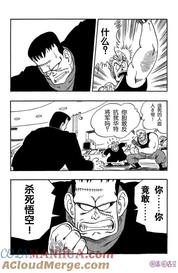龙珠 第66话 第11页