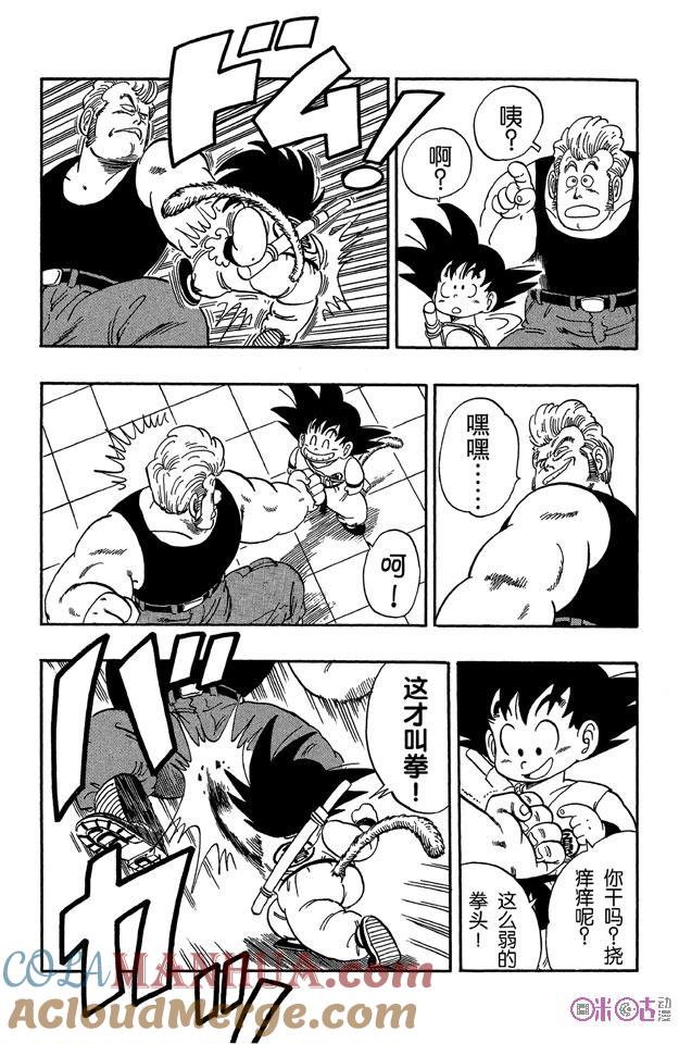 龙珠 第66话 第3页