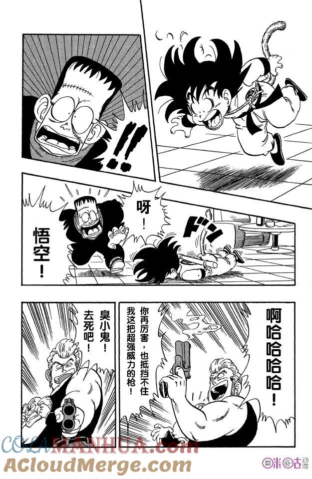 龙珠 第66话 第9页