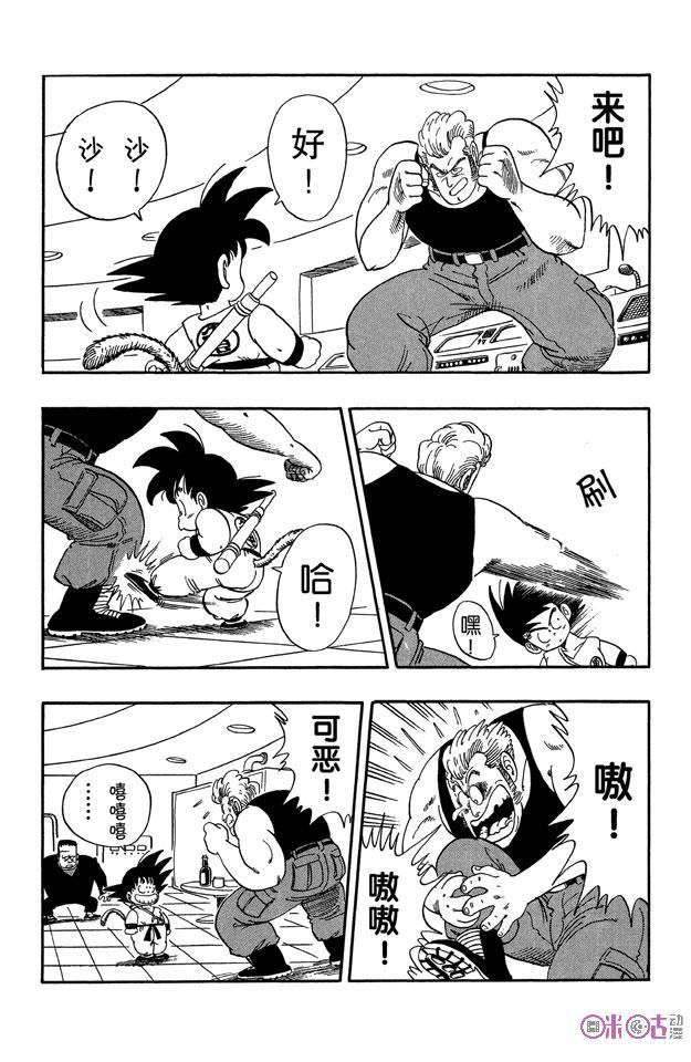 龙珠 第66话 第2页