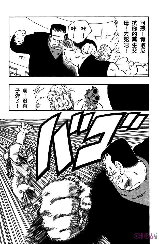 龙珠 第66话 第12页