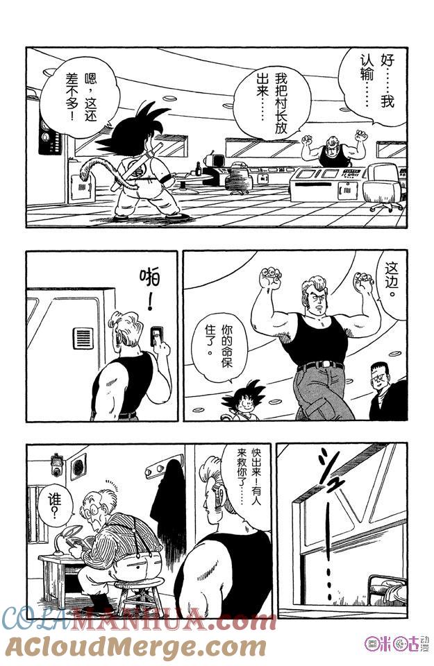 龙珠 第66话 第5页