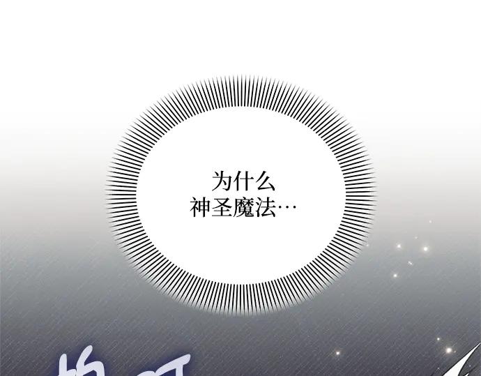 《黑暗皇女：雅什泰洛迪》第67话 第52页