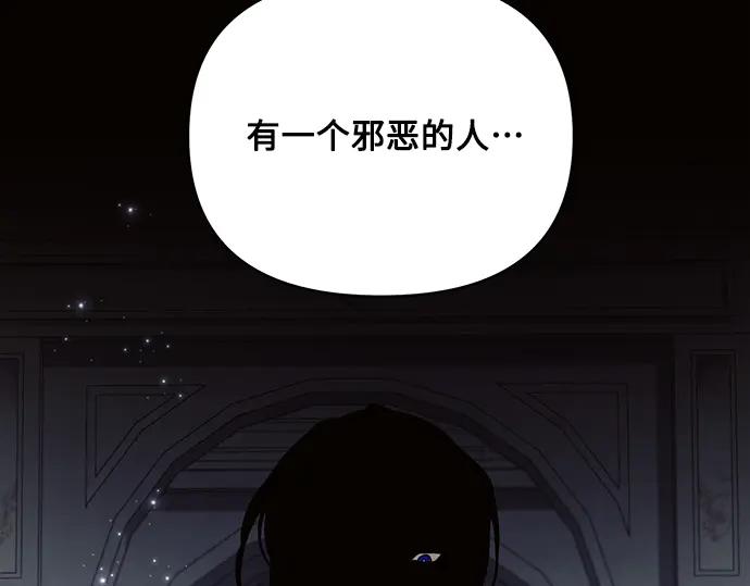 《黑暗皇女：雅什泰洛迪》第67话 第230页