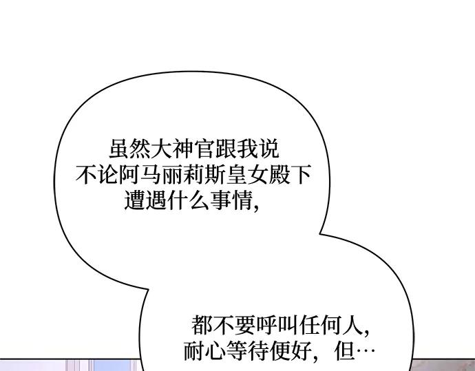 《黑暗皇女：雅什泰洛迪》第67话 第35页