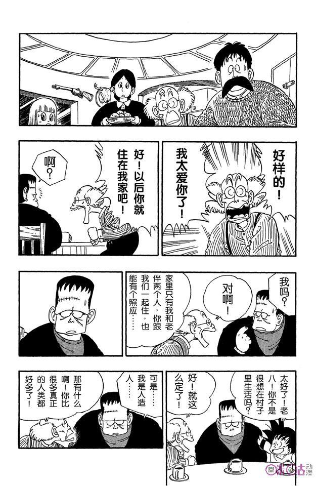 龙珠 第67话 第4页