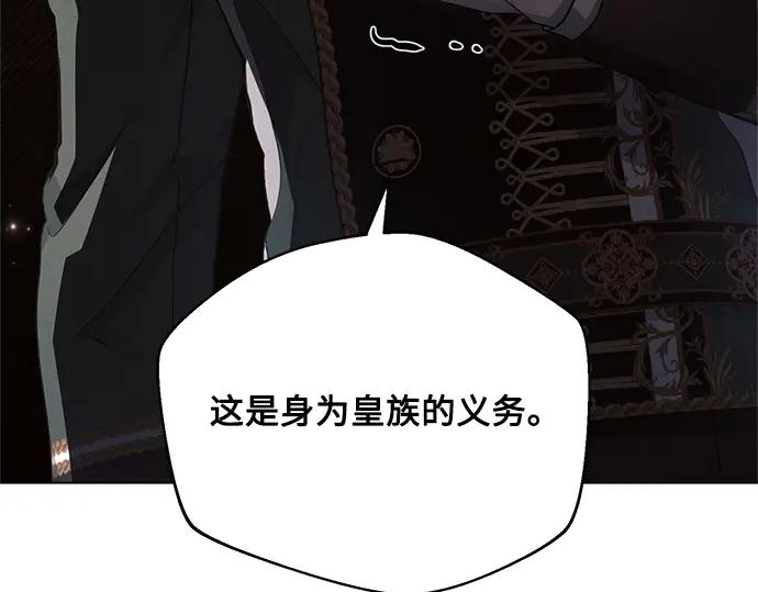 《黑暗皇女：雅什泰洛迪》第67话 第122页