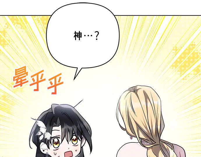 《黑暗皇女：雅什泰洛迪》第67话 第187页