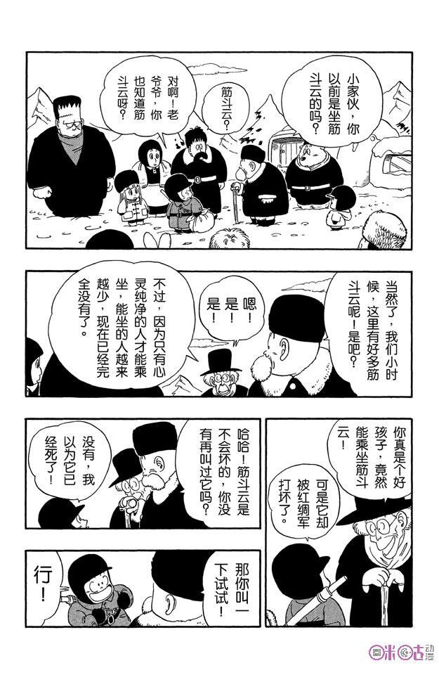 龙珠 第67话 第10页