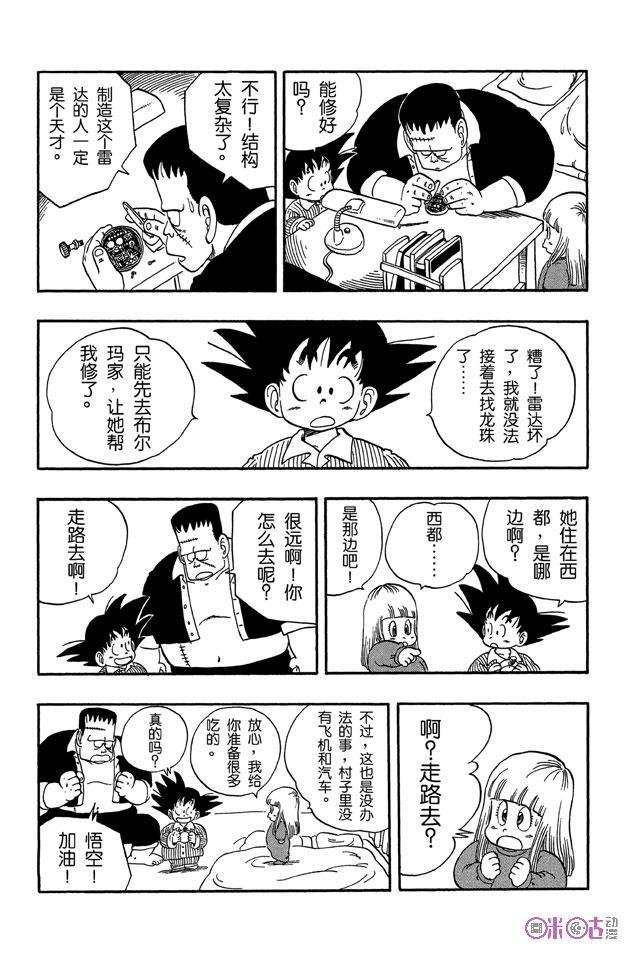 龙珠 第67话 第8页