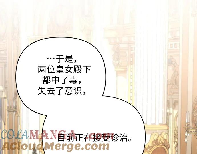 《黑暗皇女：雅什泰洛迪》第67话 第61页
