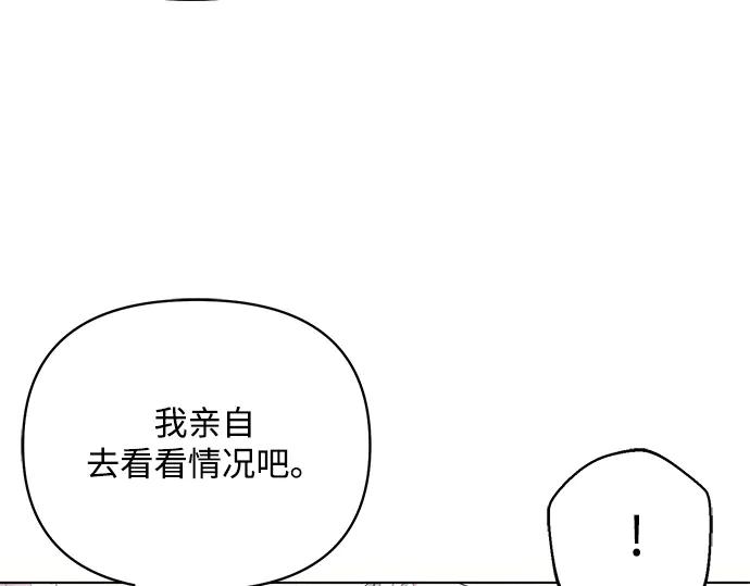 《黑暗皇女：雅什泰洛迪》第67话 第80页