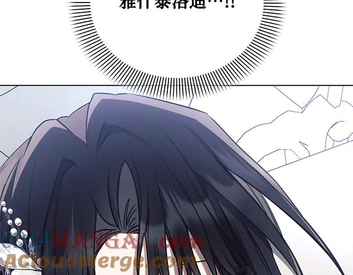 《黑暗皇女：雅什泰洛迪》第67话 第13页