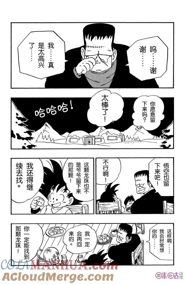龙珠 第67话 第5页