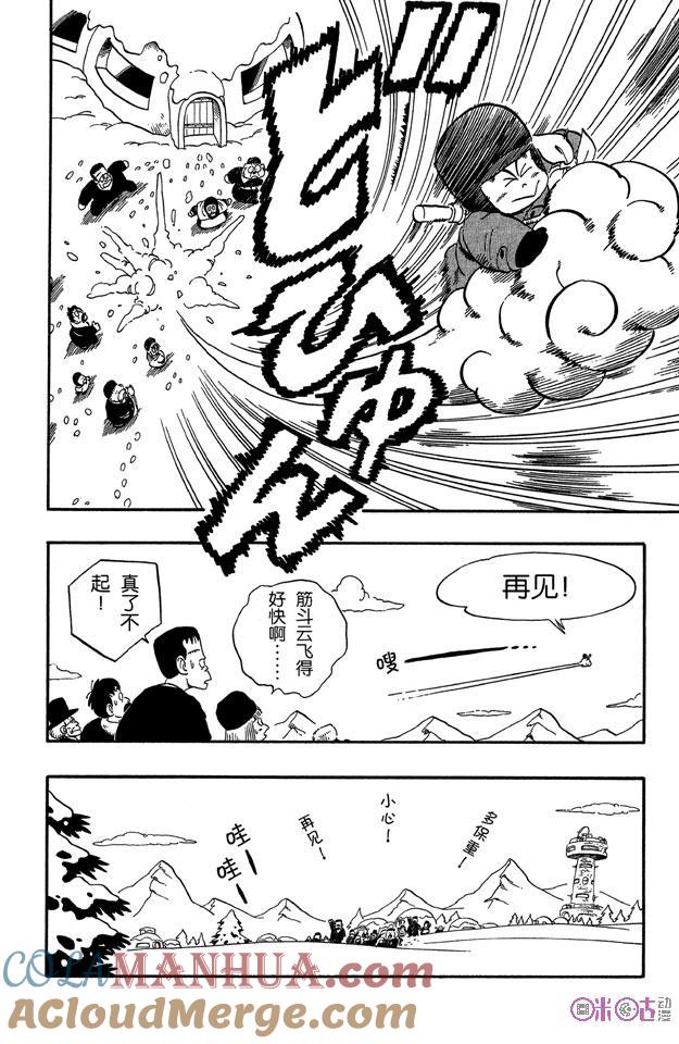 龙珠 第67话 第13页