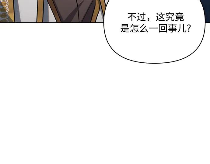 《黑暗皇女：雅什泰洛迪》第67话 第24页