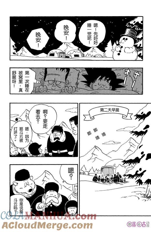 龙珠 第67话 第9页