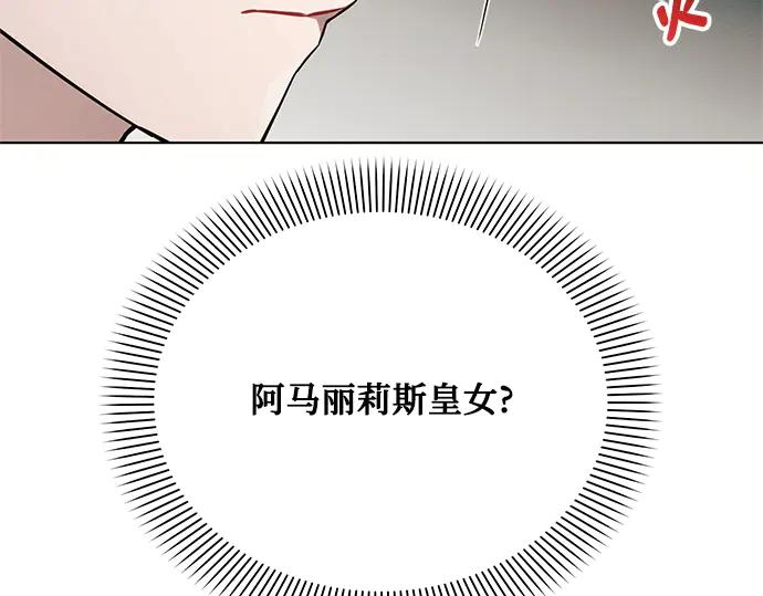 《黑暗皇女：雅什泰洛迪》第67话 第30页