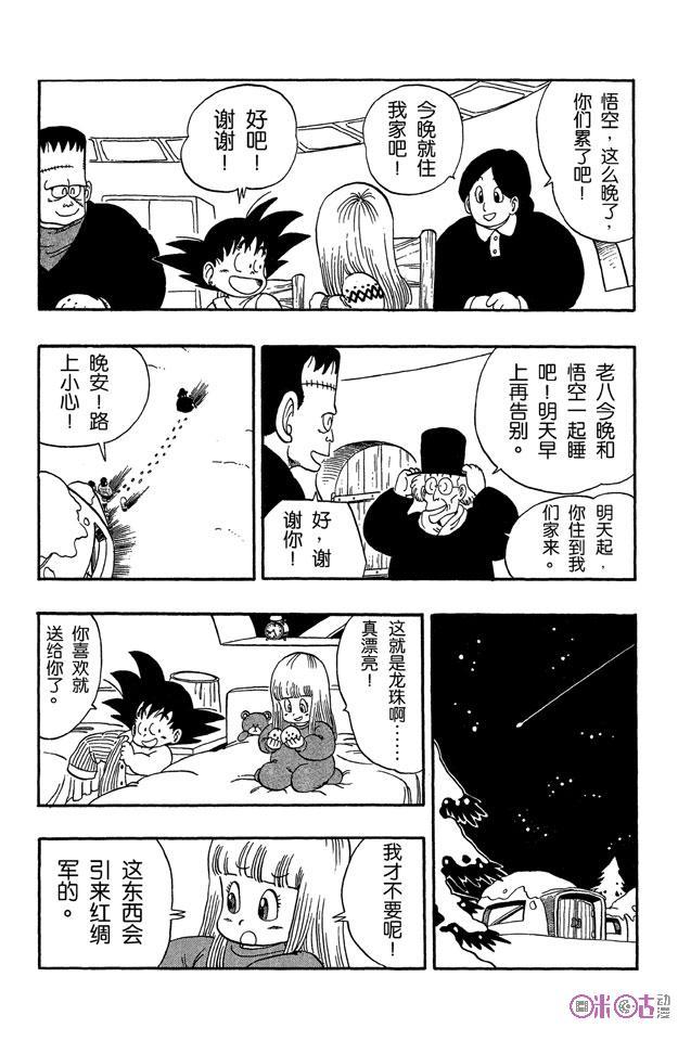 龙珠 第67话 第6页