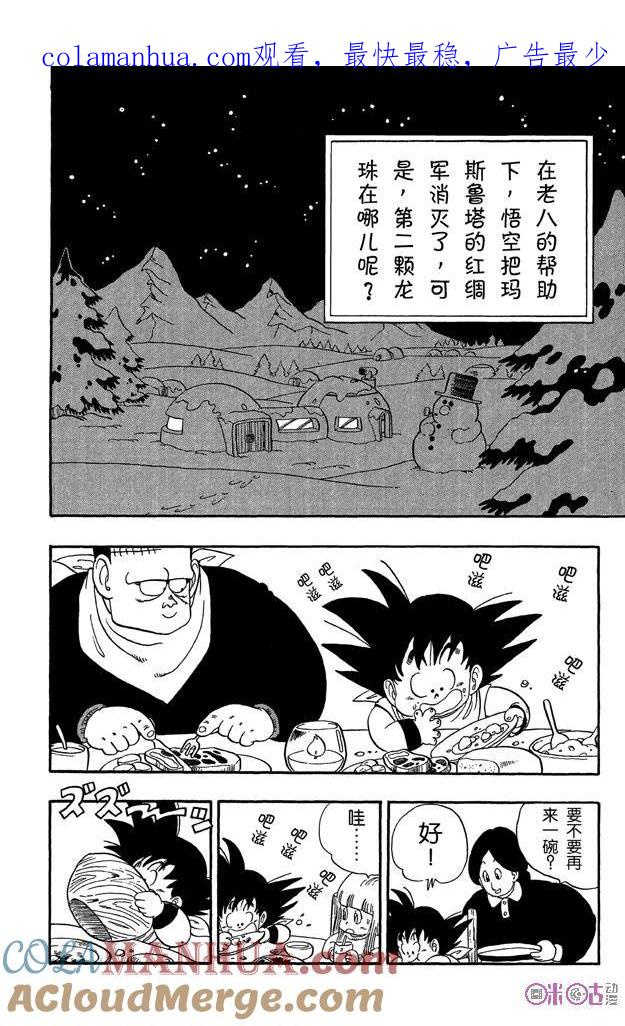 龙珠 第67话 第1页