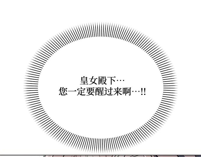 《黑暗皇女：雅什泰洛迪》第67话 第39页