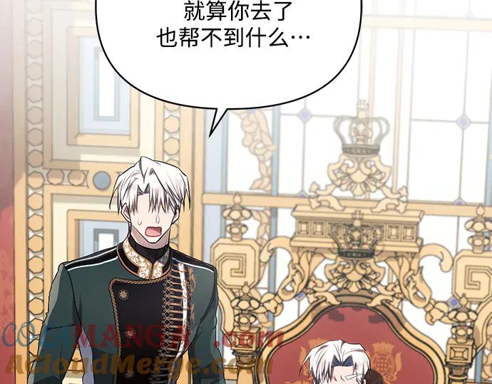 《黑暗皇女：雅什泰洛迪》第67话 第85页