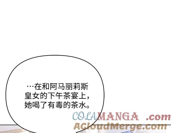 《黑暗皇女：雅什泰洛迪》第67话 第25页