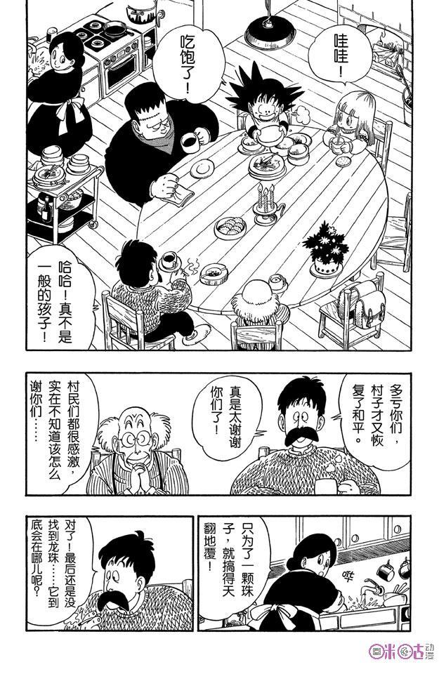 龙珠 第67话 第2页