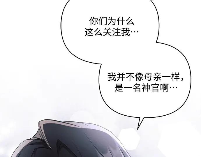 《黑暗皇女：雅什泰洛迪》第67话 第204页