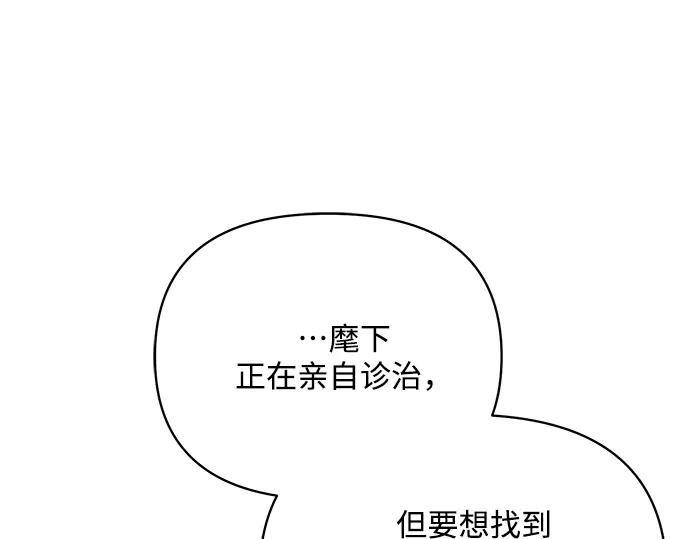 《黑暗皇女：雅什泰洛迪》第67话 第68页