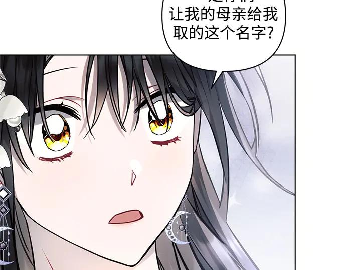 《黑暗皇女：雅什泰洛迪》第67话 第190页