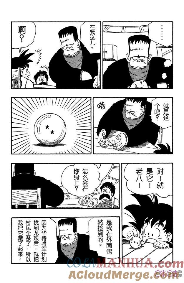 龙珠 第67话 第3页