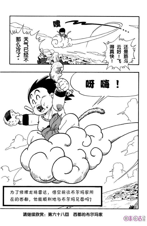 龙珠 第67话 第14页